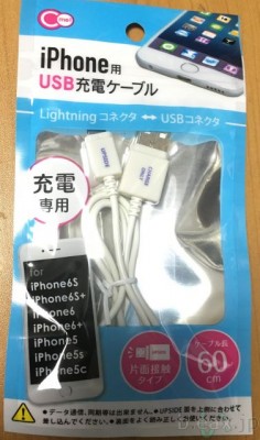 セリアで売られていた、iPhone用USB充電ケーブル