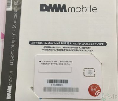 データ専用の格安SIMは１Gが安く使えるDMMがおすすめ