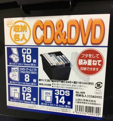 セリアで買ったBD保管に使う収納名人CD&DVD
