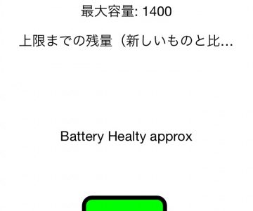 iPhoneバッテリーのサイクル数などの健康状態が調べられるアプリ