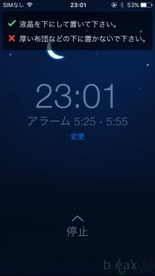 Sleep Cycle alarm clockの記録開始後の画面