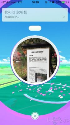 鶴舞公園で巡ったポケストップ・秋の池　説明板