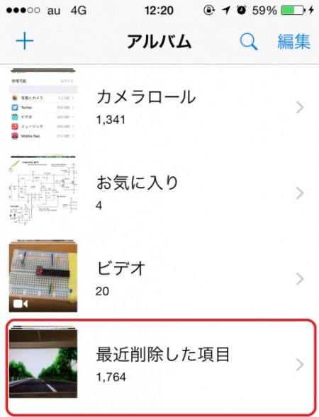 写真アプリ・アルバムにある最近削除した項目(iOS8.1)