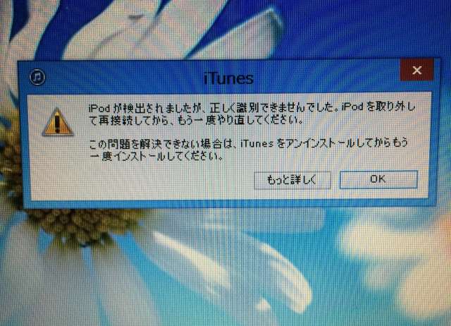 Ipodが正しく認識されずitunesで同期出来ないときの対処法 あつラボ