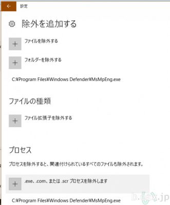 Windows Defenderの除外設定画面、MsMpEng.exeを除外設定
