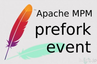 ApacheのMPM,eventとprefork