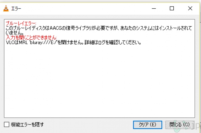 cs復号ライブラリ無くてパソコンでブルーレイが見れない あつラボ