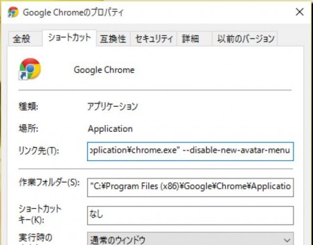 Chromeの起動オプションに--disable-new-avatar-menuを設定