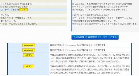 Enno - 日本語のタイポ/変換ミス/誤字脱字エラーをチェックのエラー一覧