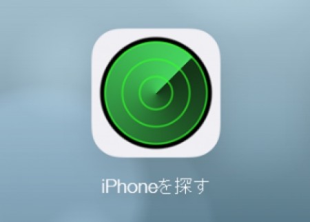 iPhoneを探す(Find my iPhone)