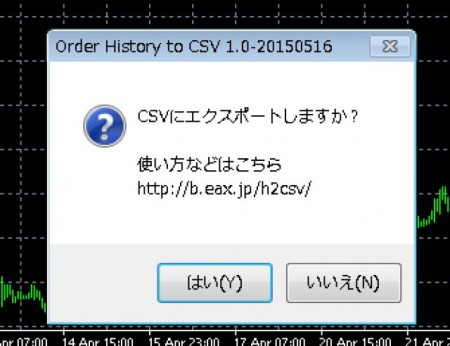 Order History to CSVの確認ダイアログ