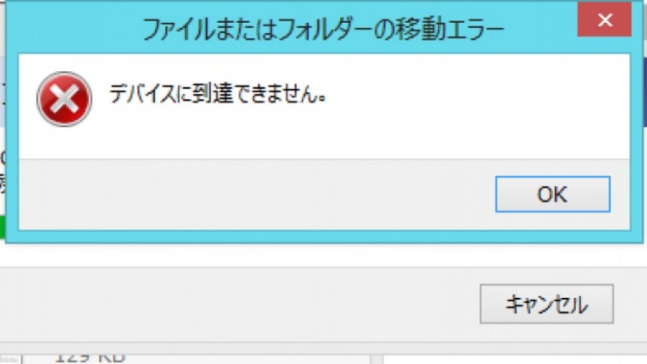 Iphoneから移動中のエラー デバイスに到達できません あつラボ