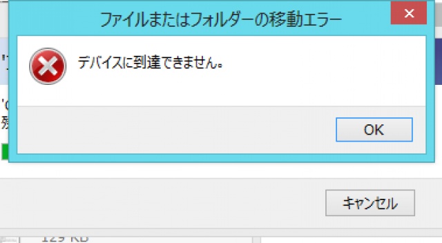 Iphoneから移動中のエラー デバイスに到達できません あつラボ