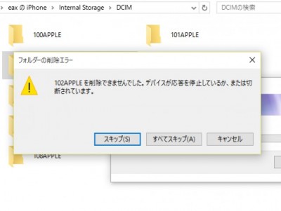 102APPLEを削除出来ませんでした。 デバイスが応答を停止しているか、または切断されています。