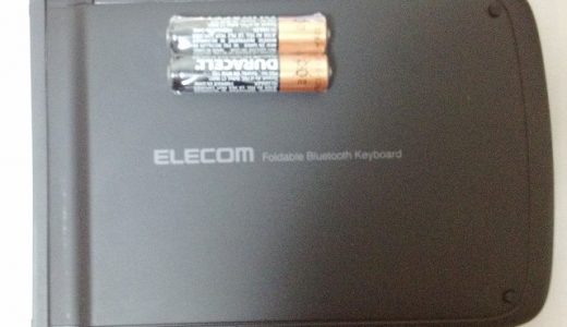 ELECOMのBluetooth折りたたみキーボードTK-FBP019EBKを買った