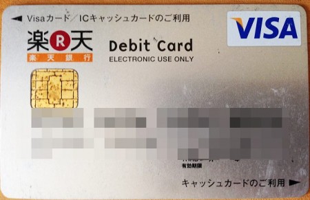 解約予定のＶＩＳＡデビット付楽天銀行キャッシュカード