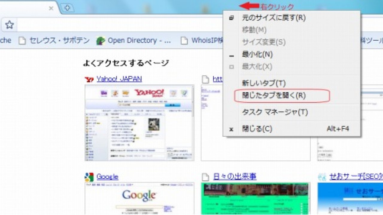 Chromeで閉じたウィンドウを開く あつラボ