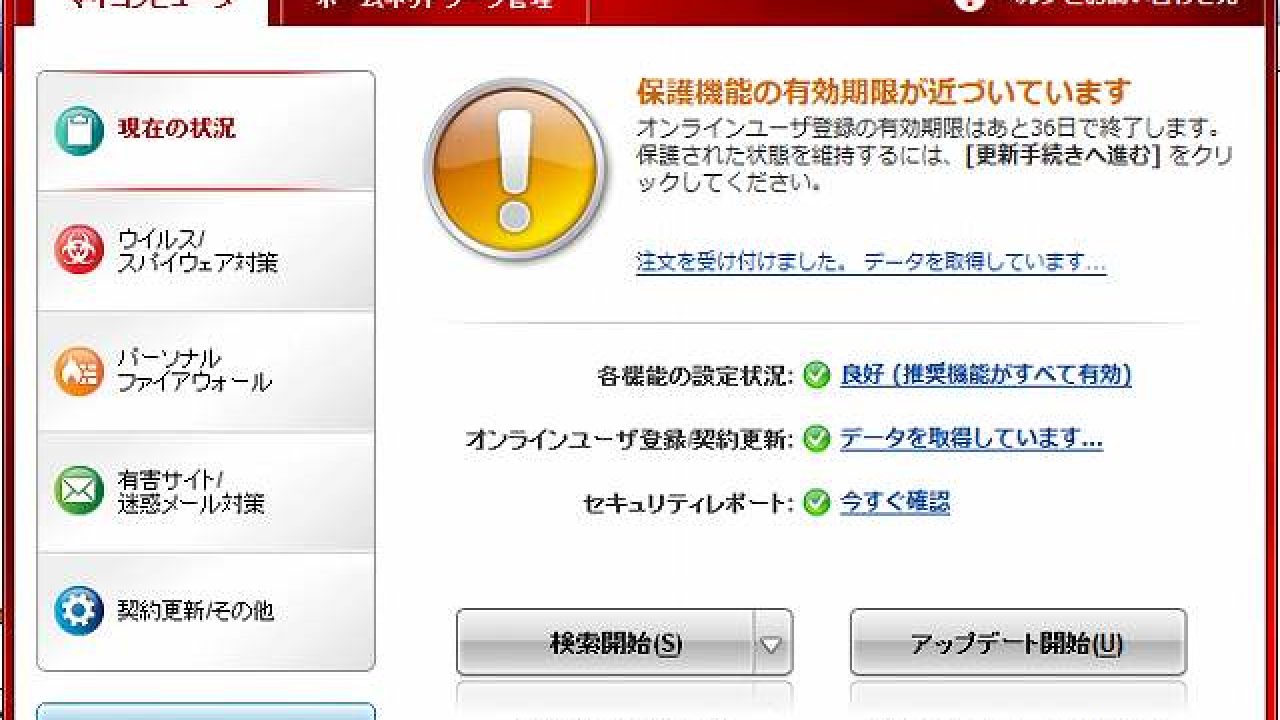 イメージカタログ ここへ到着する トロイ の 木馬 ウイルスバスター