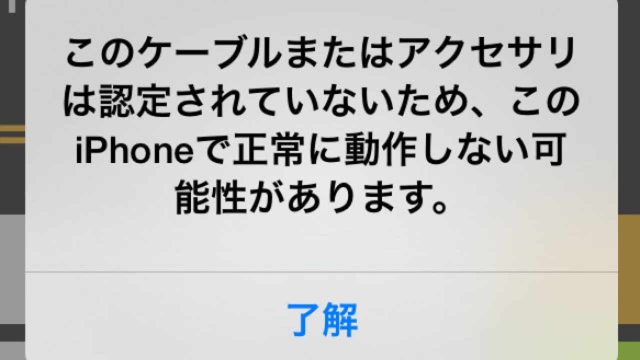 安いlightningケーブルは要注意 Mfiケーブルのススメ あつラボ