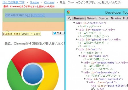 Google Chromeの要素の検証　paddingとmargin