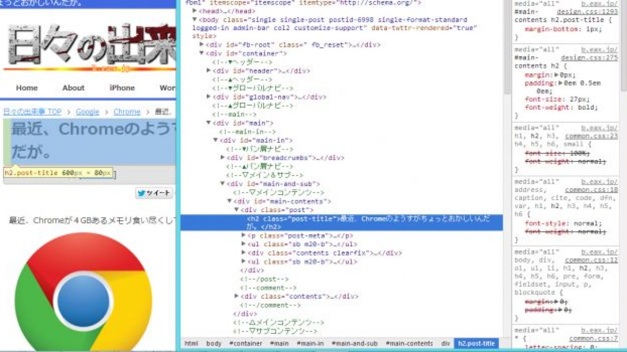 Cssをいじるなら知っておきたいchromeの要素を検証 あつラボ