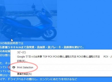 google chrome print selection