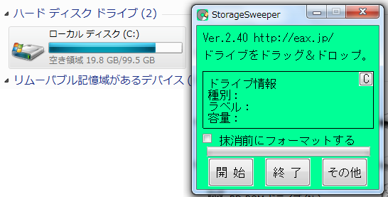 StorageSweeperはCドライブではファイル名は残る件