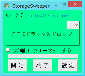 StorageSweeperの使い方・HDD消去