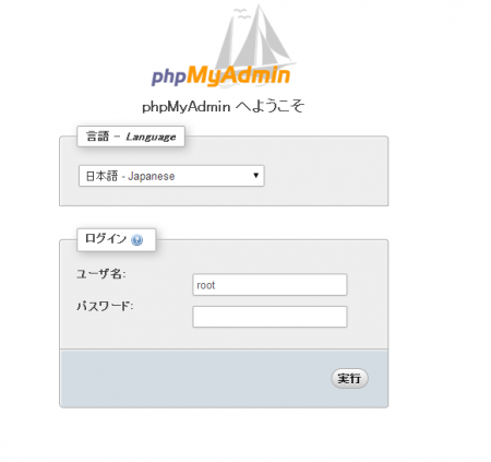 Wampサーバ上phpMyAdminにアクセス