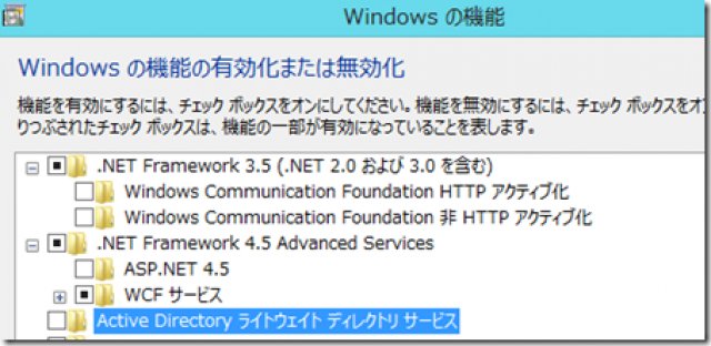 .NET Framework 4.5と3.5が混在しているWindows8