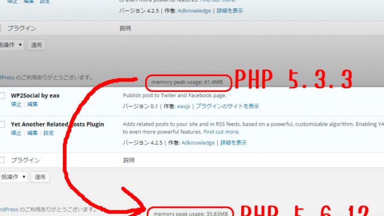 Phpを5 6にしたらwordpressのメモリ使用量が半減した あつラボ