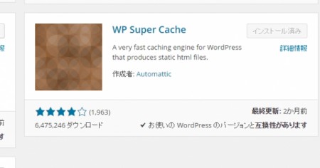 WP Super Cache by Automattic