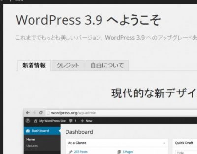 WordPress 3.9ベータ３をインストールしてみた
