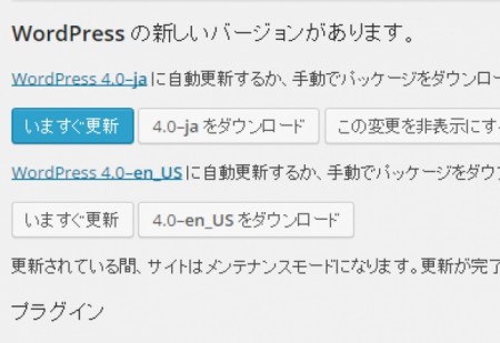 WordPress 4.0 “ベニー”の日本語版に更新