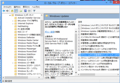 ウザイ！Windows8のアップデートによる再起動を止める方法