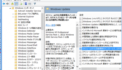 ウザイ！Windows8のアップデートによる再起動を止める方法