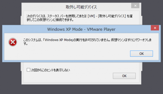 ショック！Windows8にアップグレードするとXPモードが使えなくなる